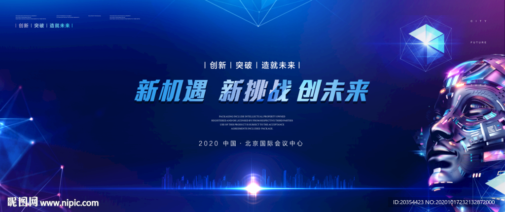 科技背景板 会议背景 论坛素材