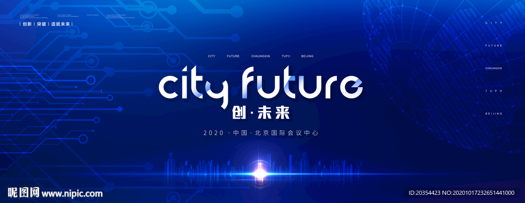 科技背景板 会议背景 论坛素材
