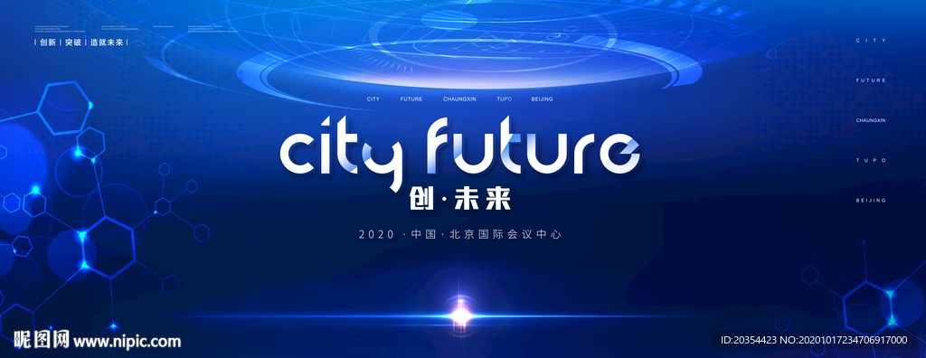 科技背景板 会议背景 论坛素材