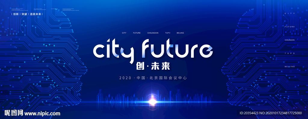科技背景板 会议背景 论坛素材