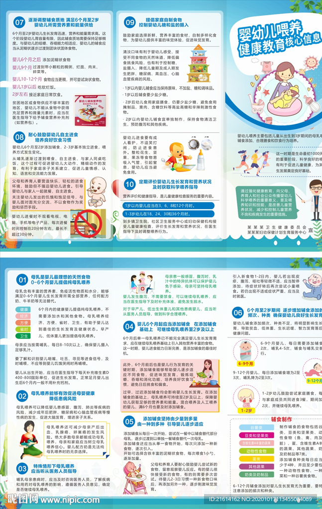 婴幼儿 三折页 卡通 幼儿喂养