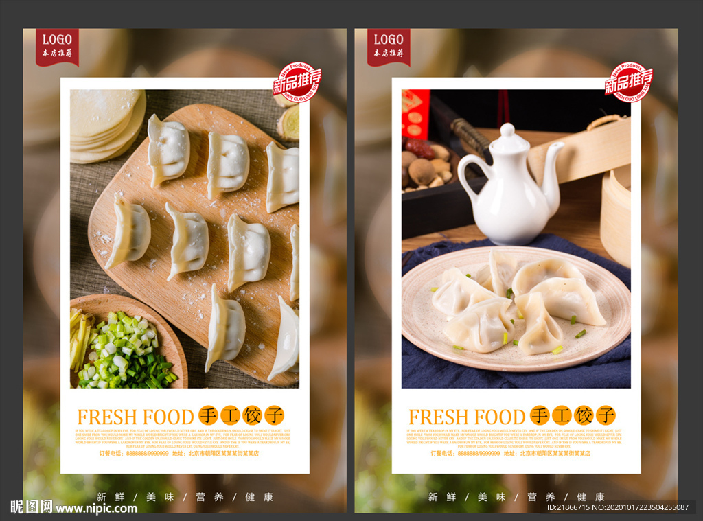 饺子