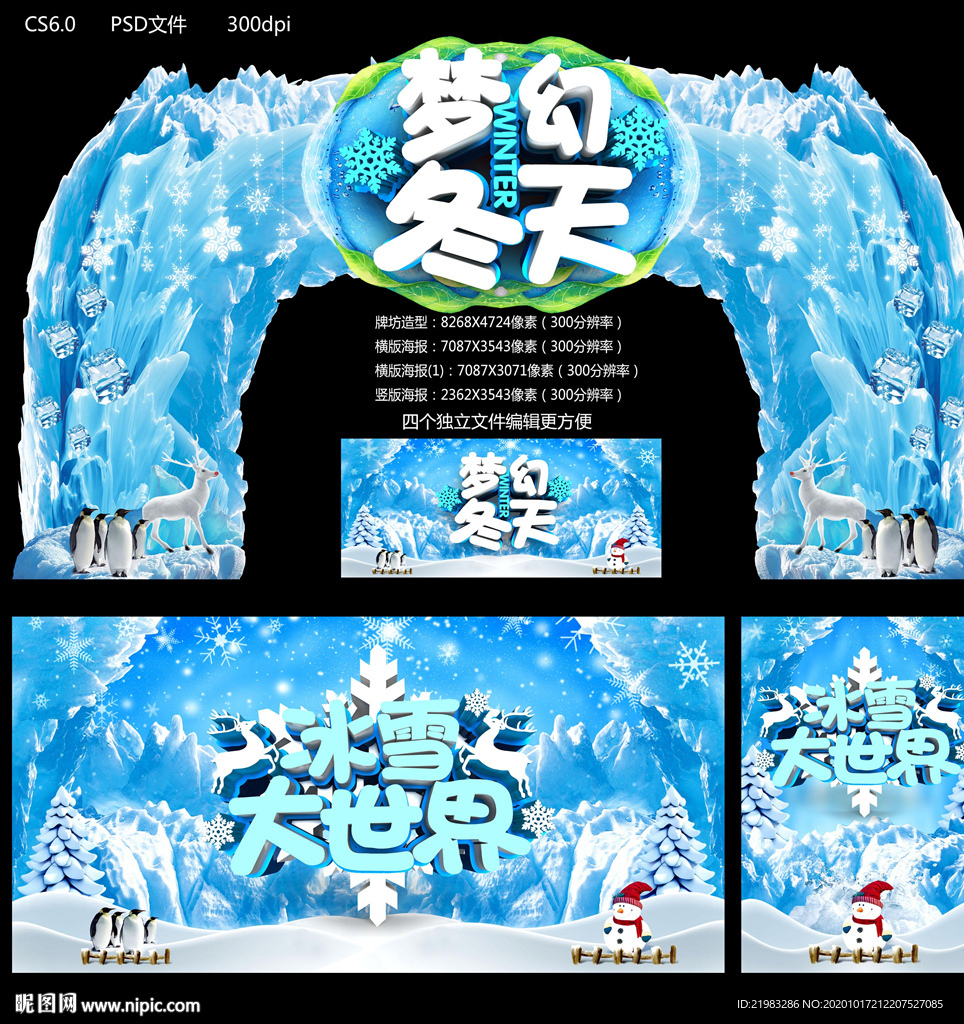梦幻冬天