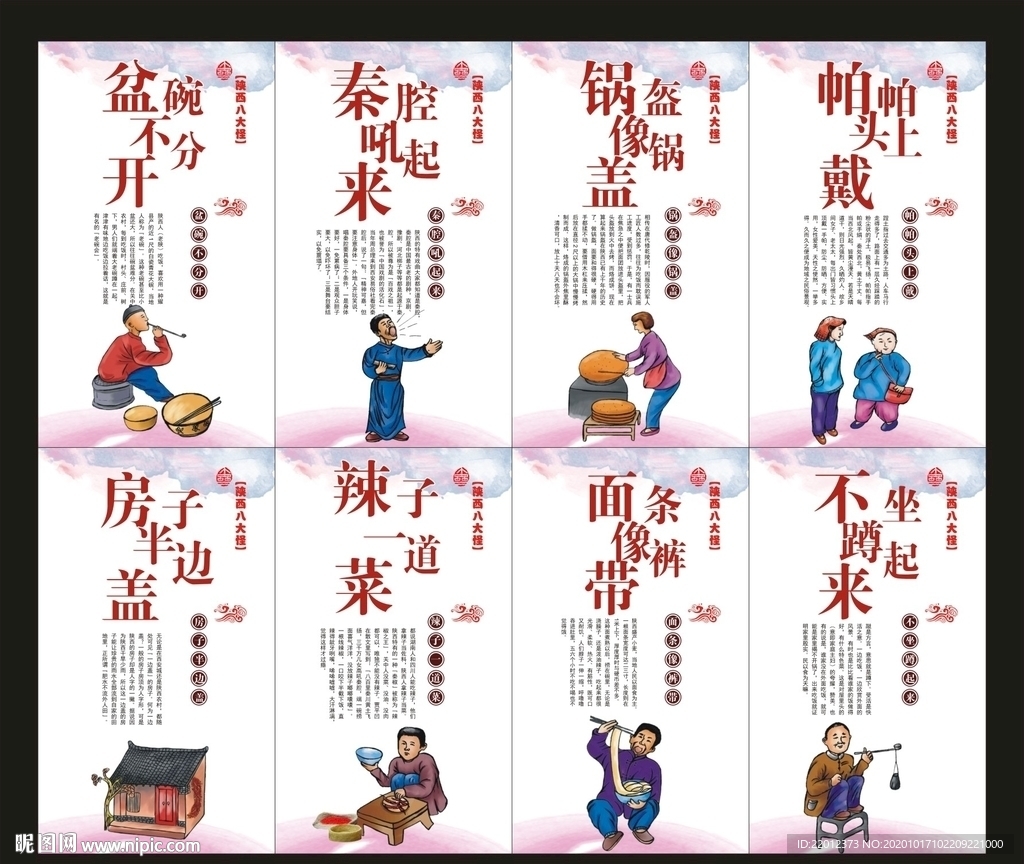 陕西八大怪