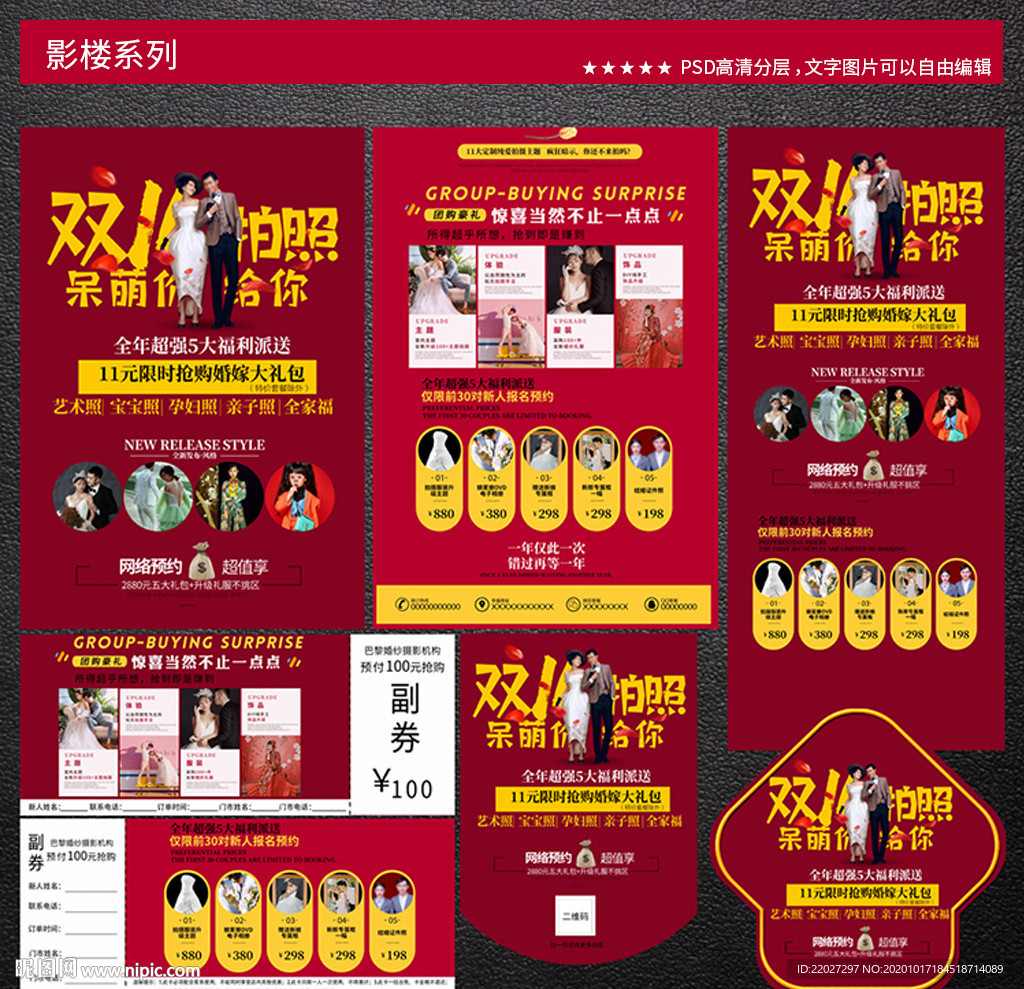 影楼宣传单图