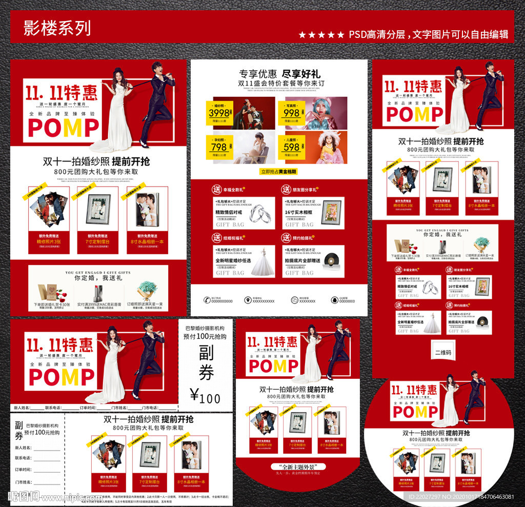 影楼宣传图