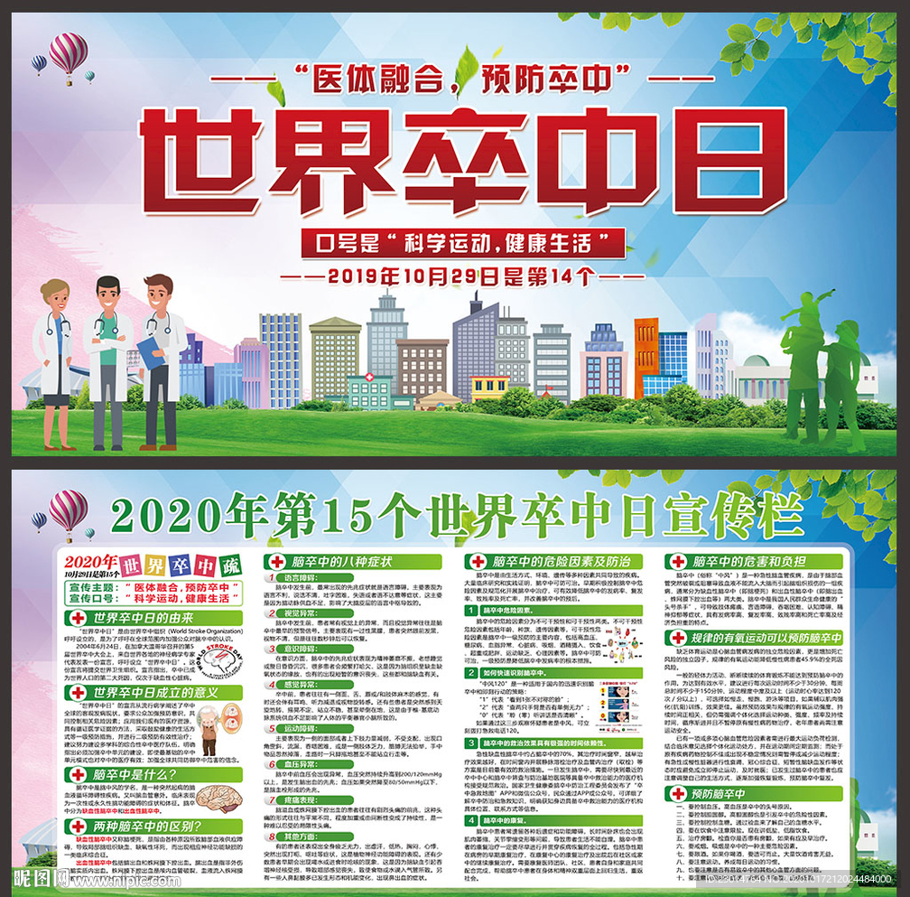 2020年世界卒中日