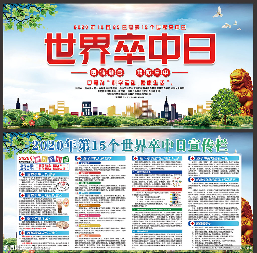 医体融合 预防卒中