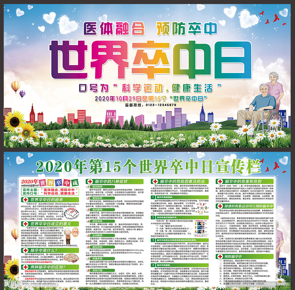 世界卒中日