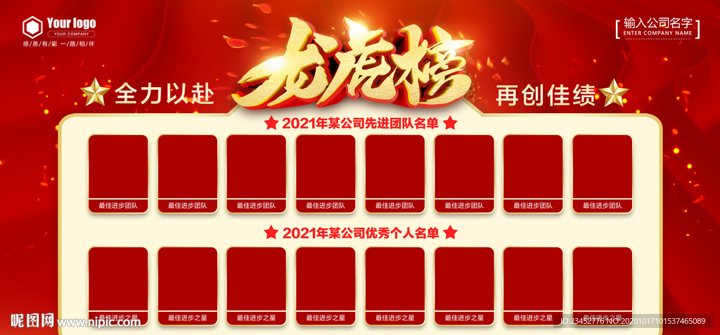 龙虎榜
