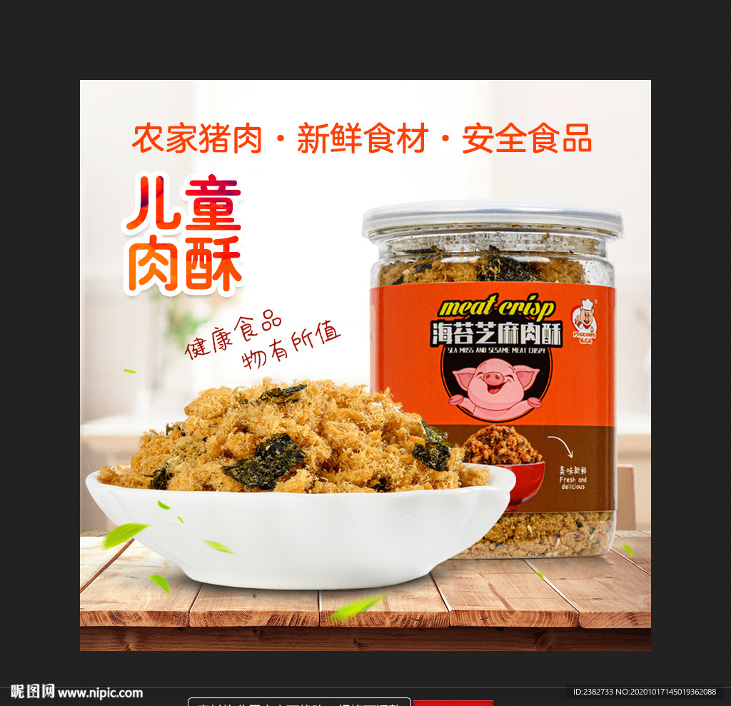 儿童肉松主图 肉酥主图