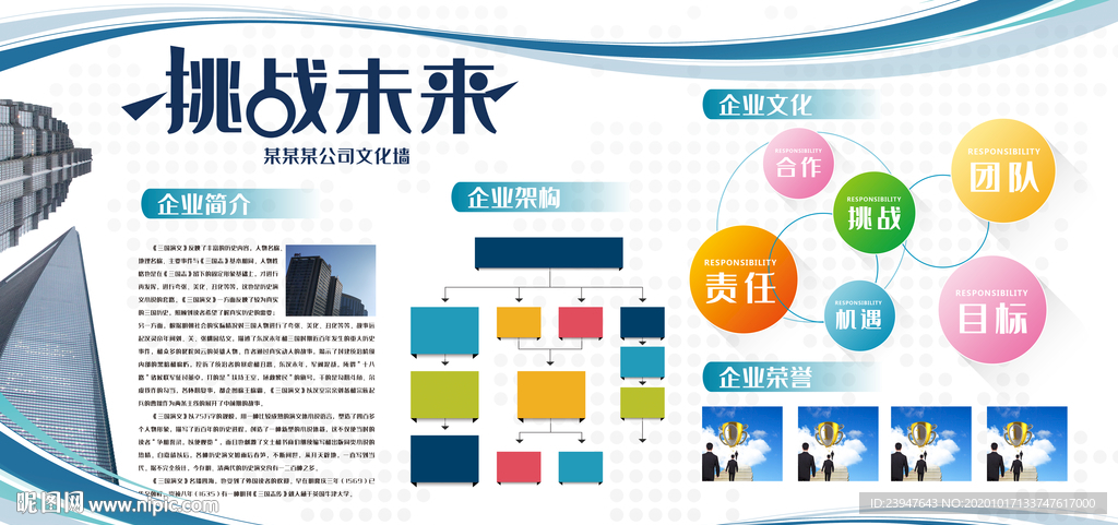 企业文化墙 企业展板 背景墙