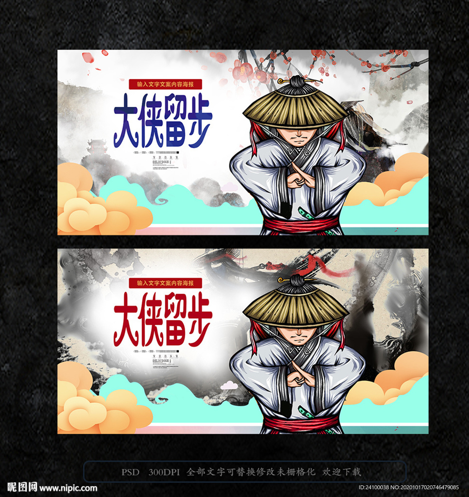 大侠留步