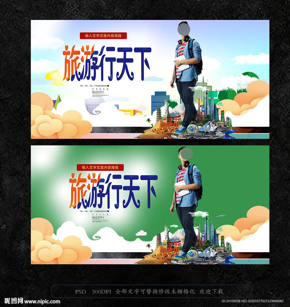 旅游