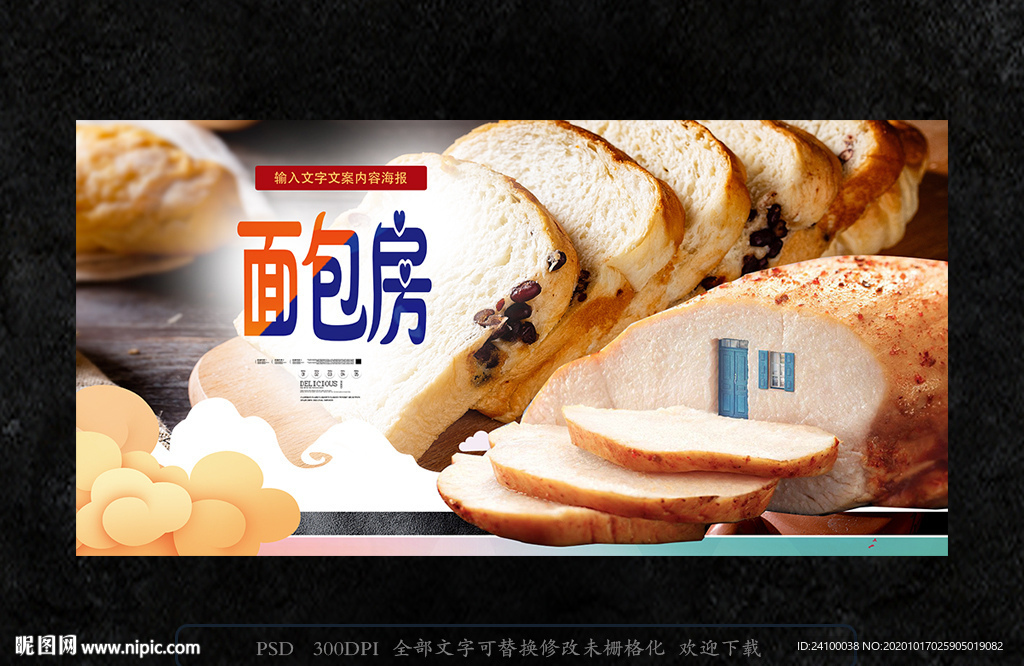 面包房
