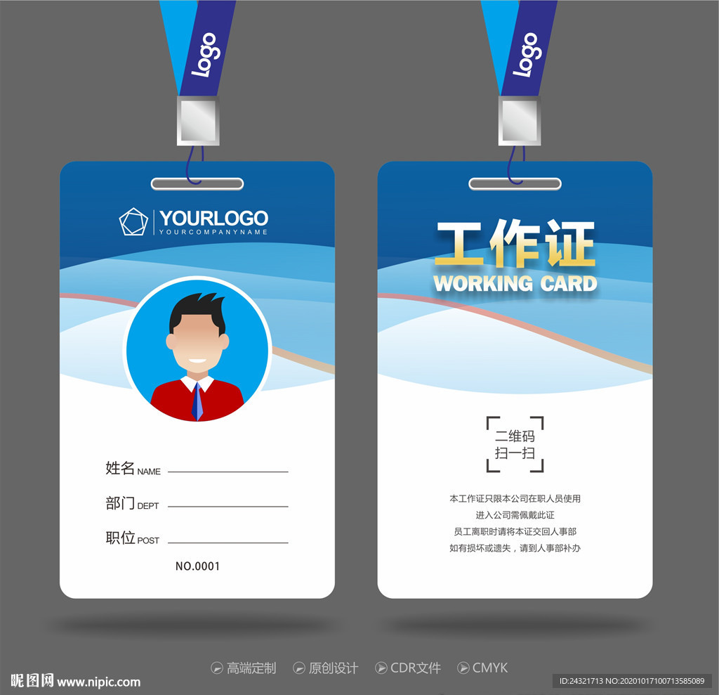工作证 胸牌