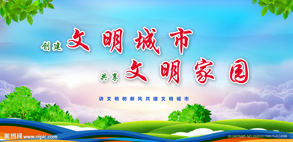 文明城市