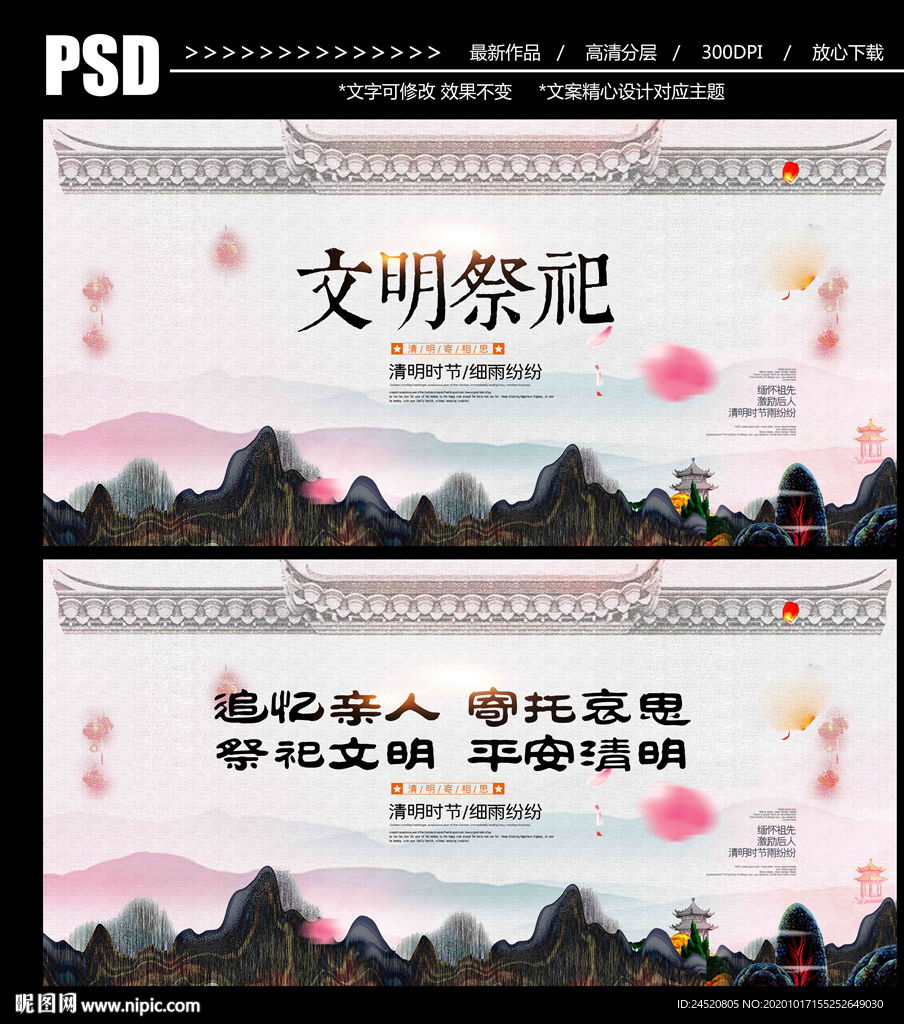 文明祭祀