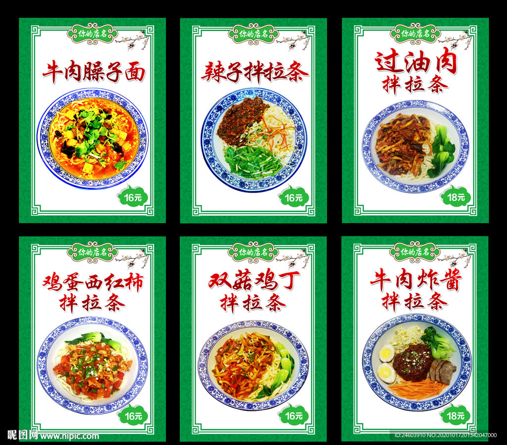 面馆面食展板面食灯片饭店菜谱