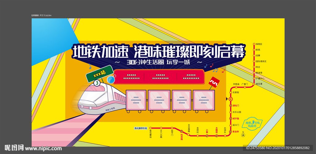 地铁   活动   轻轨