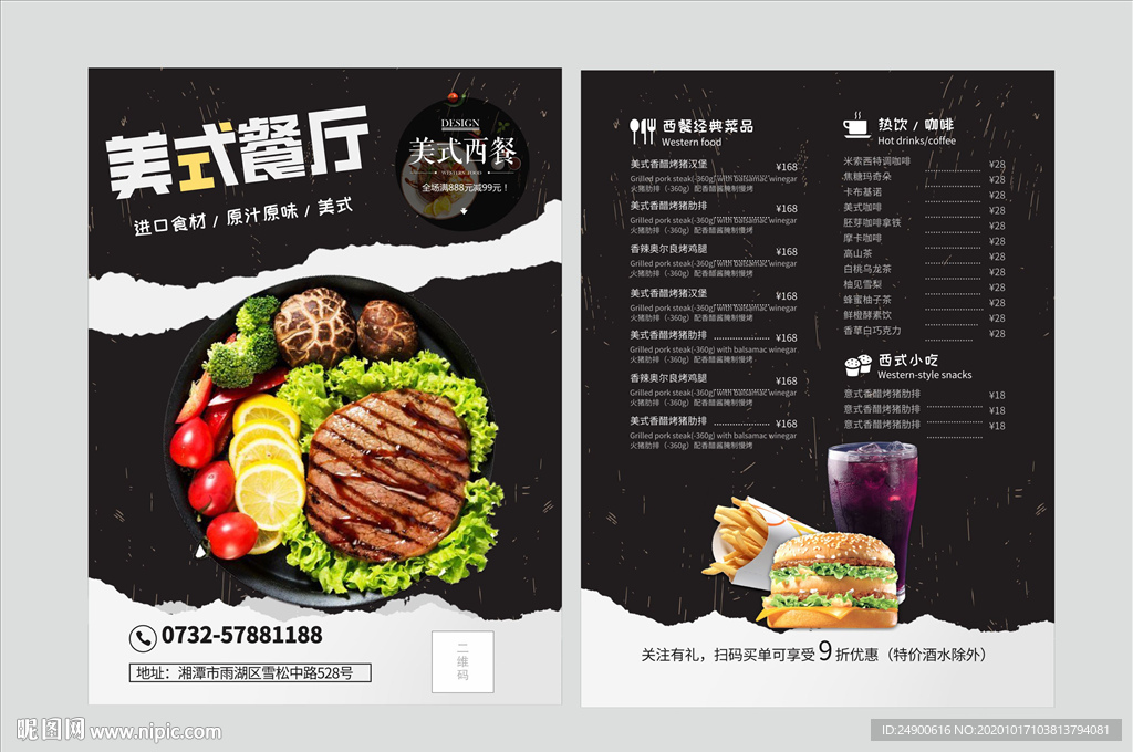 西餐厅价格表