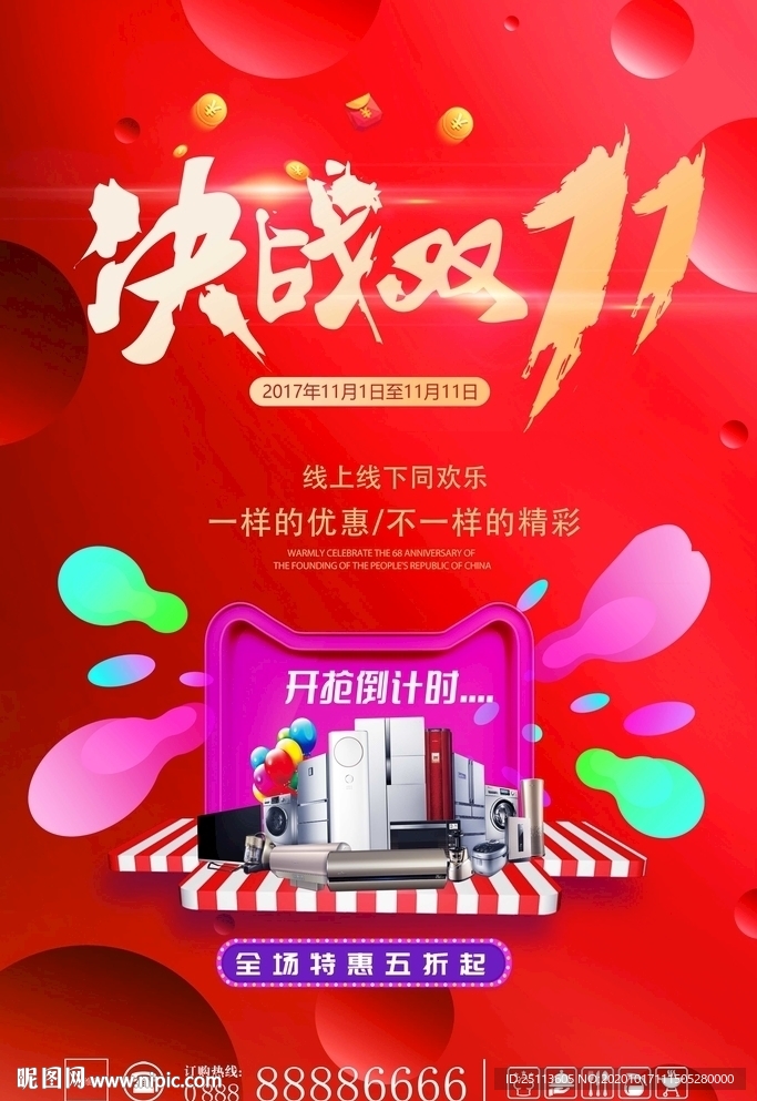 红色 双11狂欢 限时5折