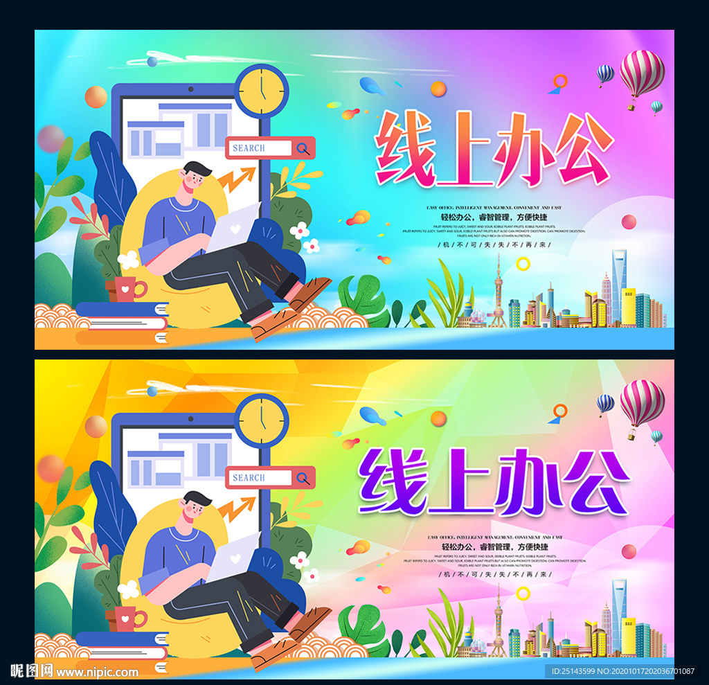 线上办公