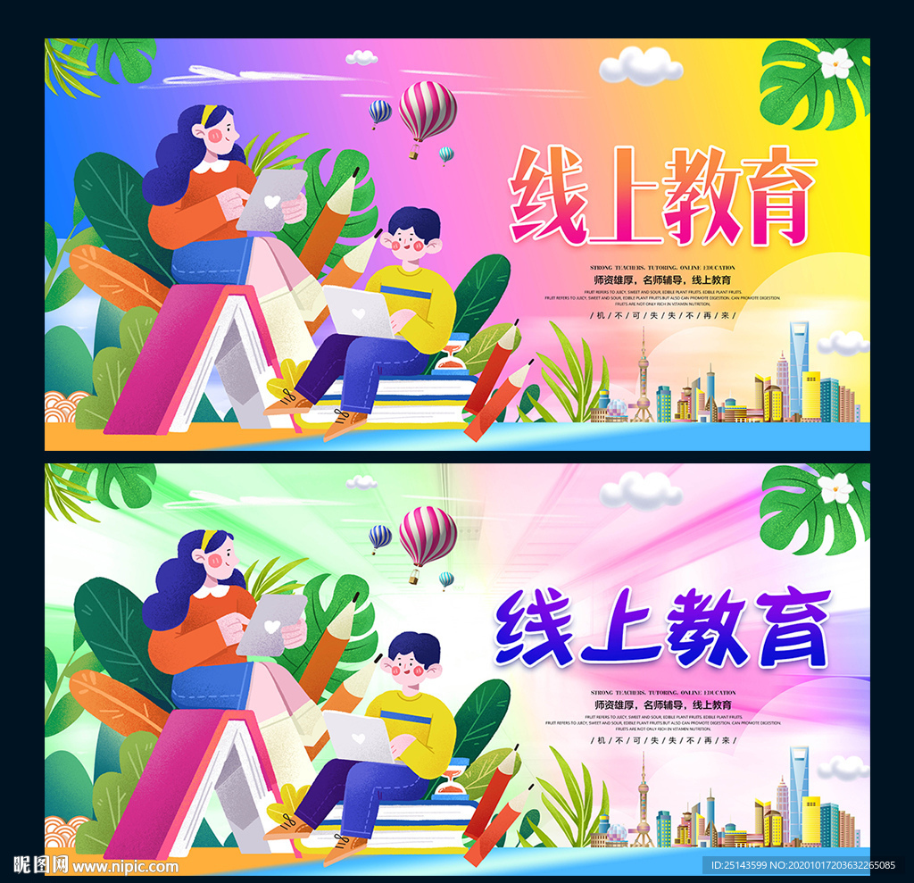 线上教育