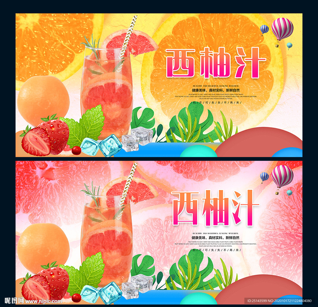 西柚汁