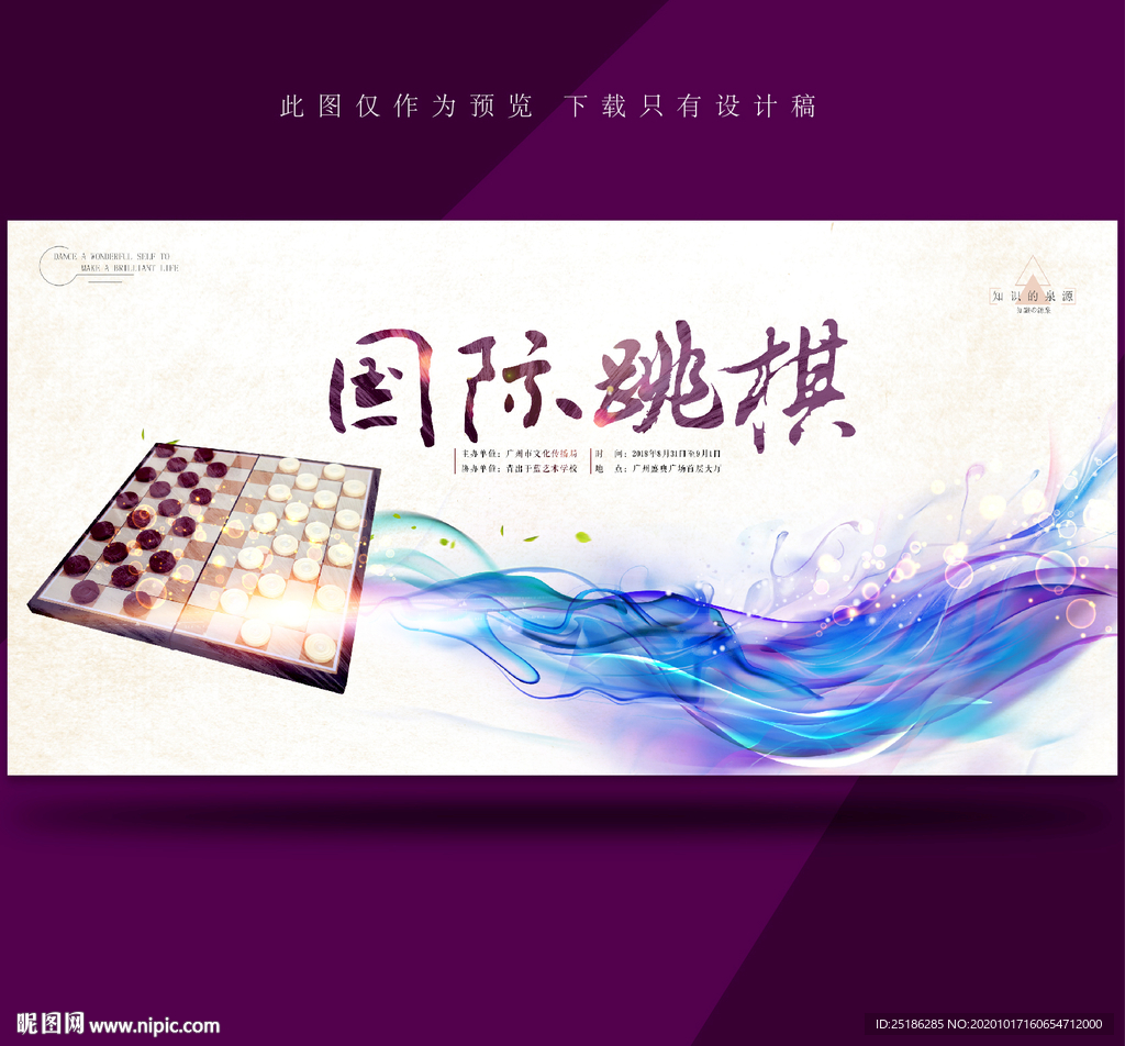 国际跳棋