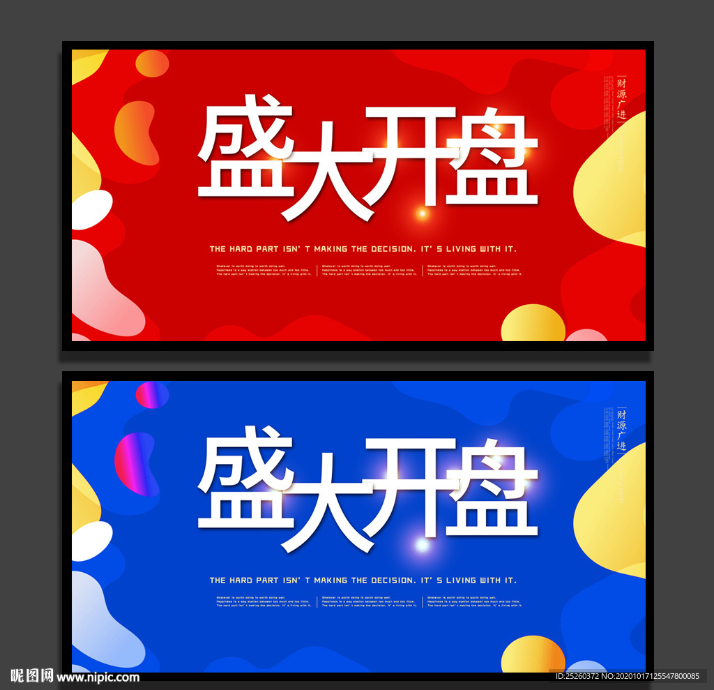 盛大开盘