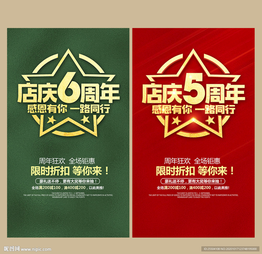 周年庆