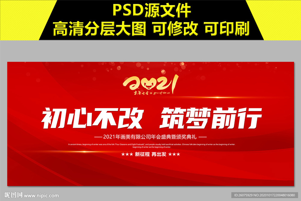 2021年会背景墙