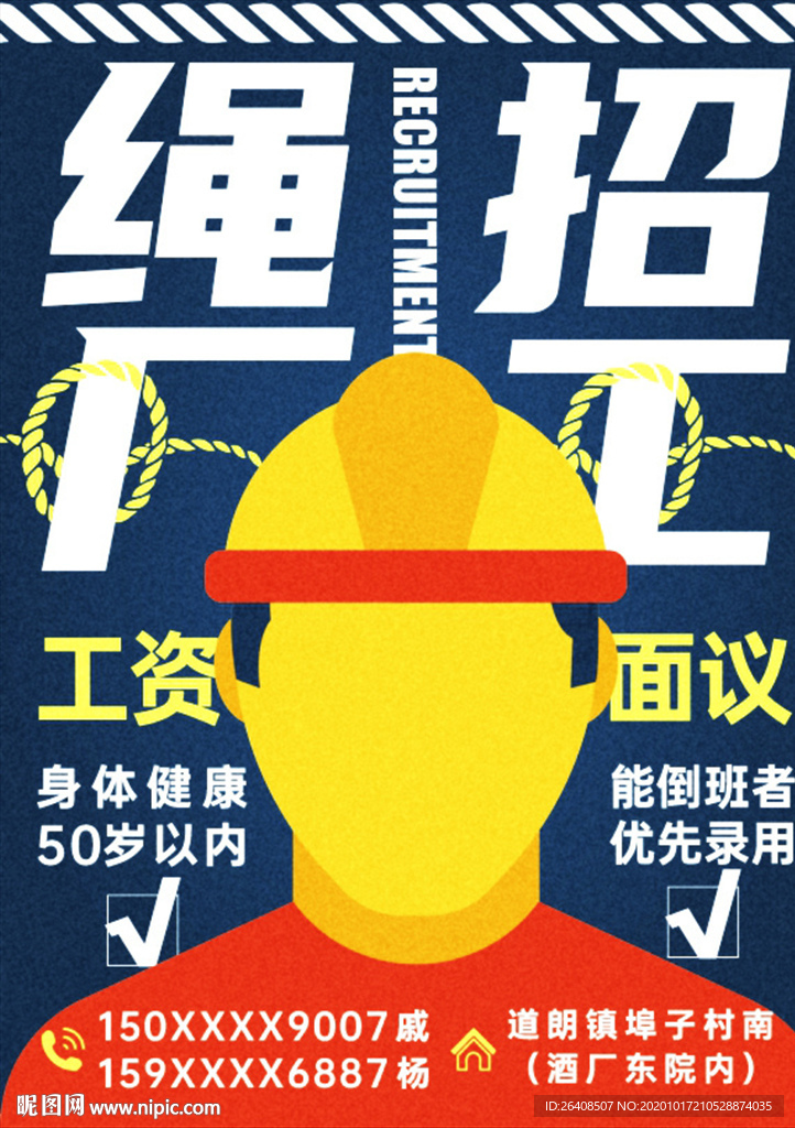 招聘
