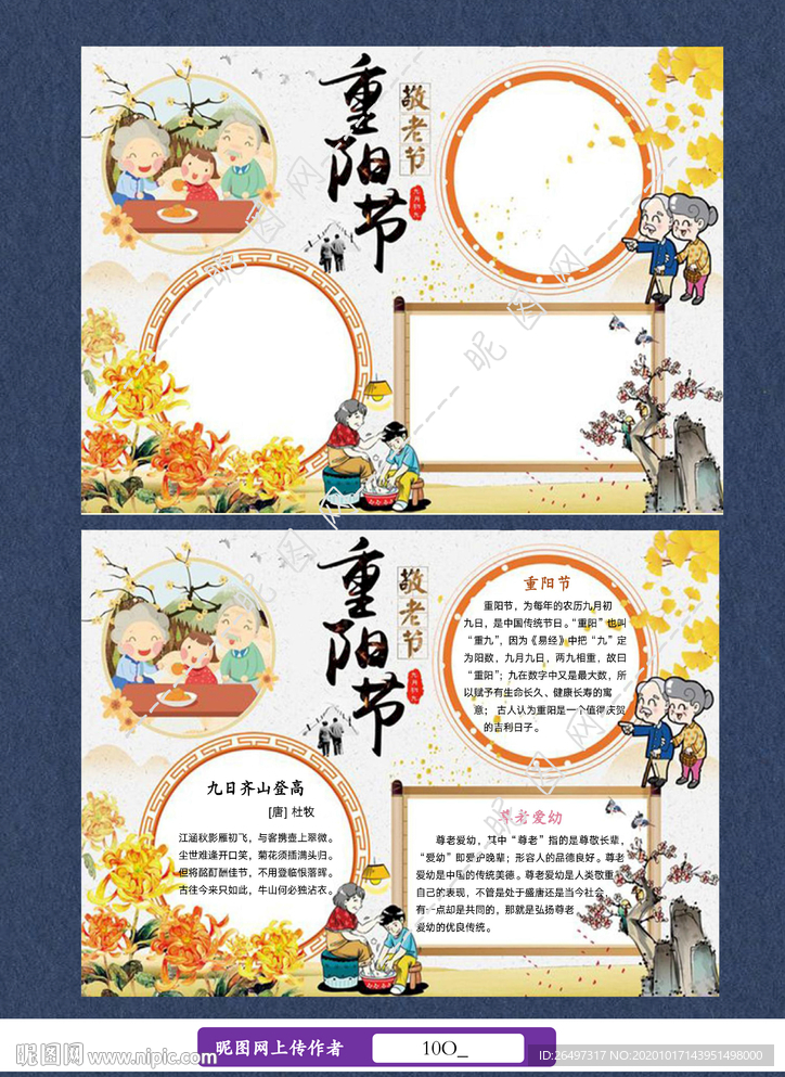 重阳节手抄报