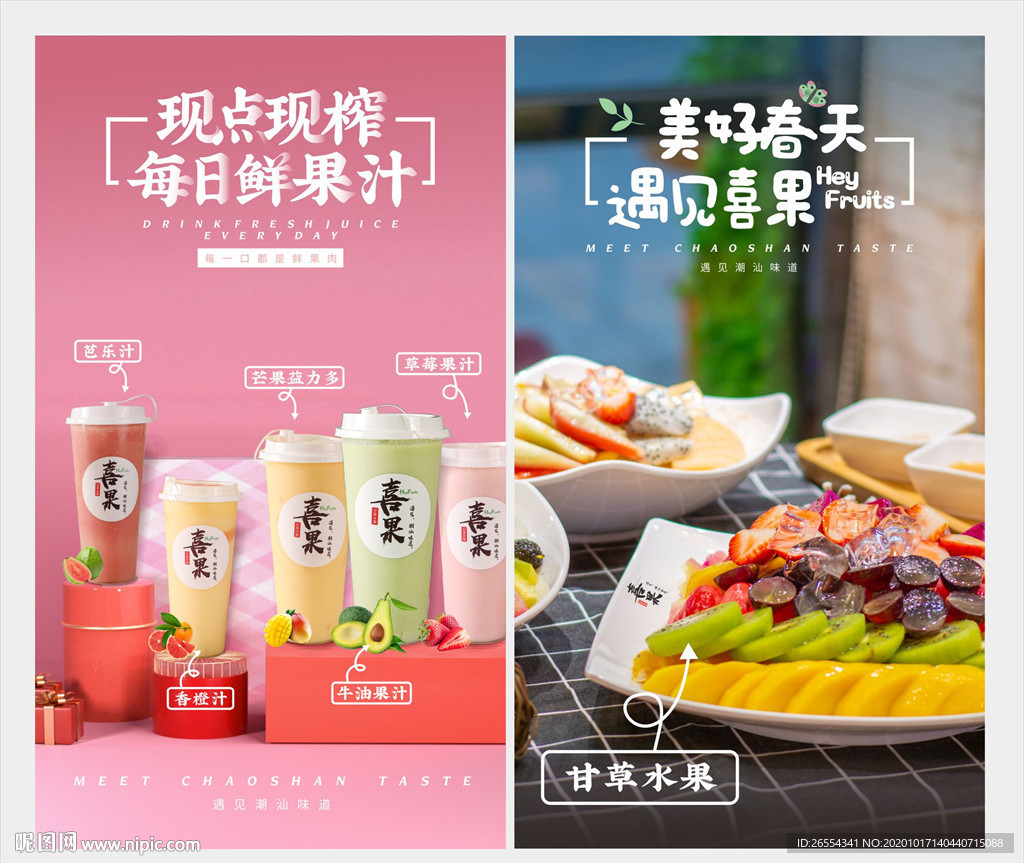 鲜榨果汁 新鲜水果广告