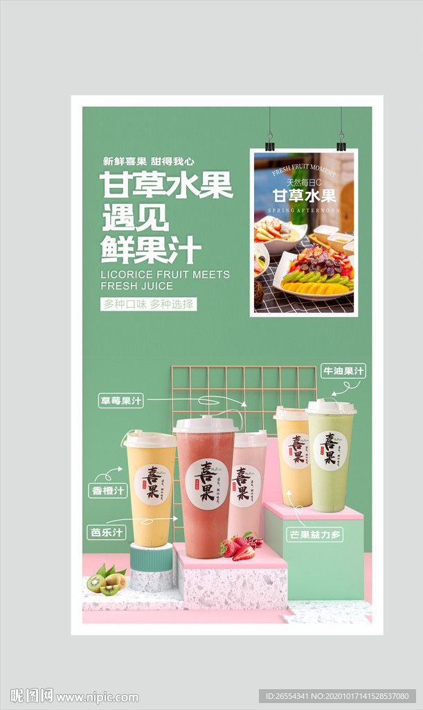 海报设计 奶茶广告图片