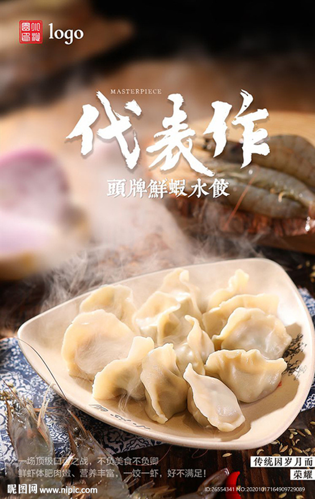 饺子 海报高清摄影图