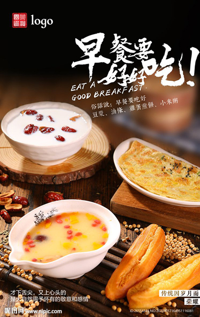 豆酱油条 海报设计 文案