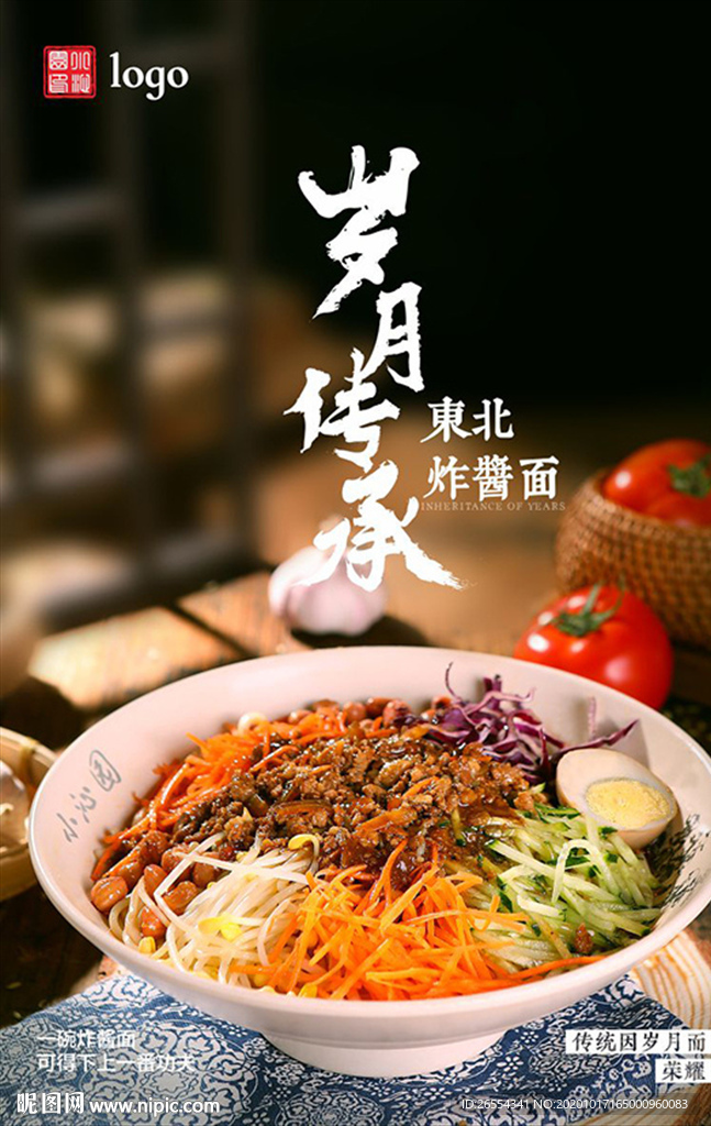 炸酱面 海报设计 面