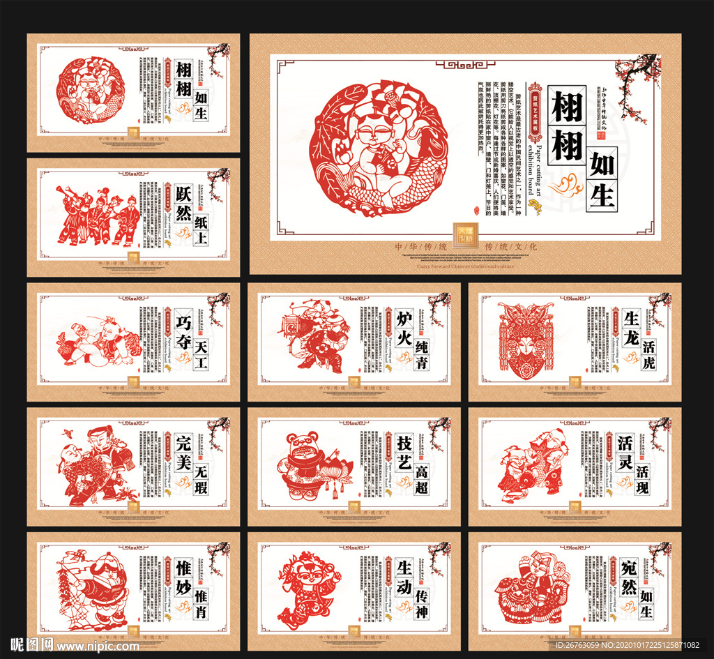 剪纸文化