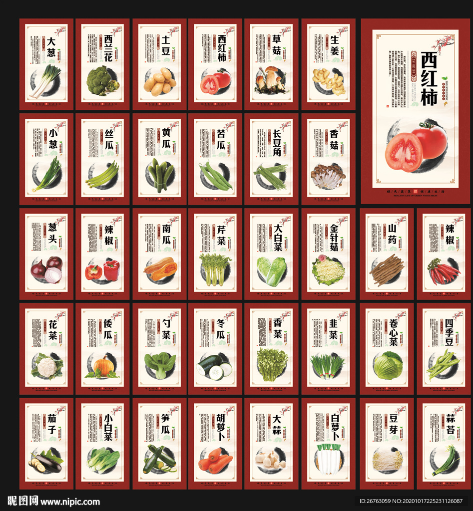 蔬菜