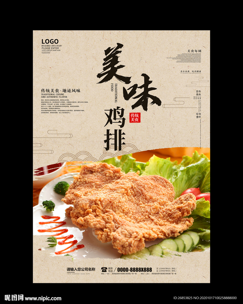 美味鸡排