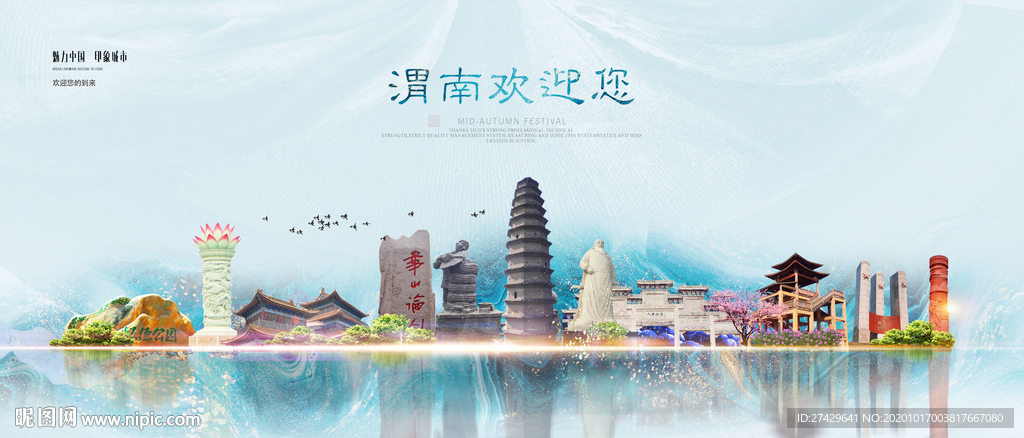 渭南