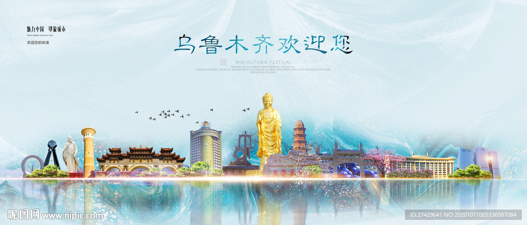 乌鲁木齐