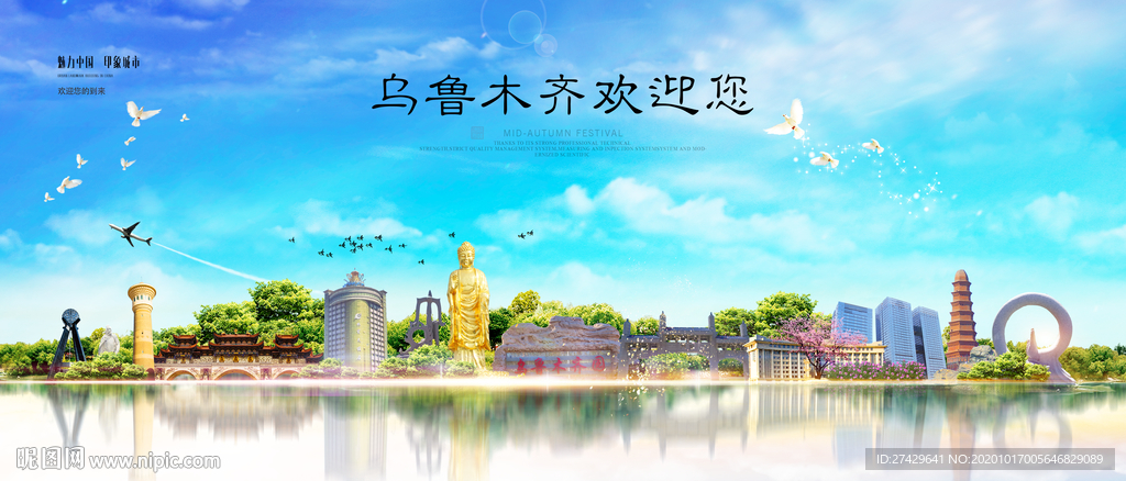 乌鲁木齐城市