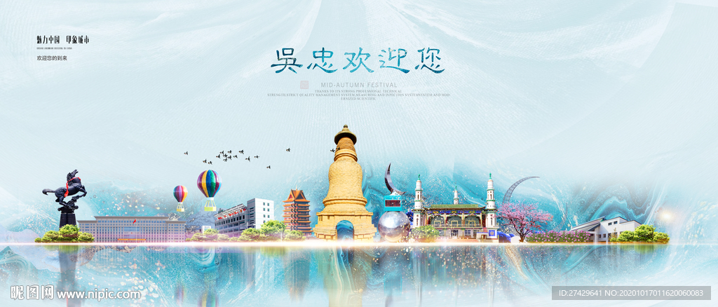吴忠