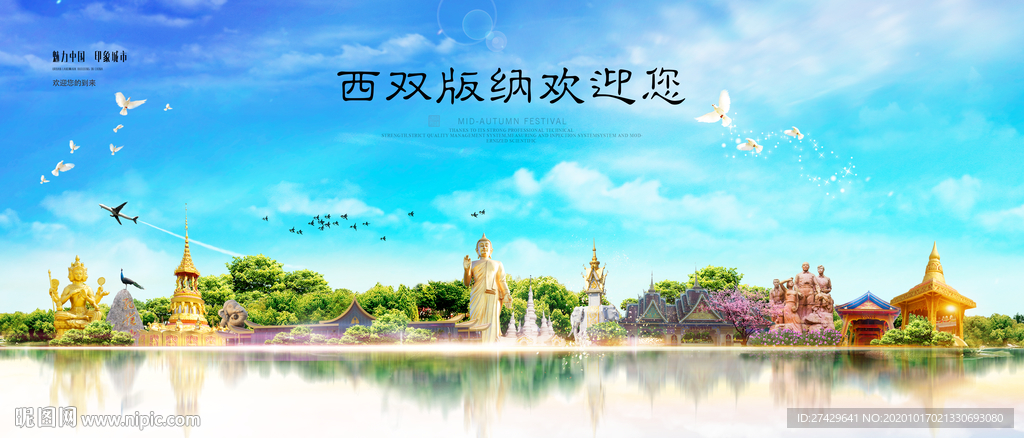 西双版纳城市