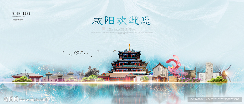 咸阳