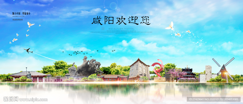 咸阳城市